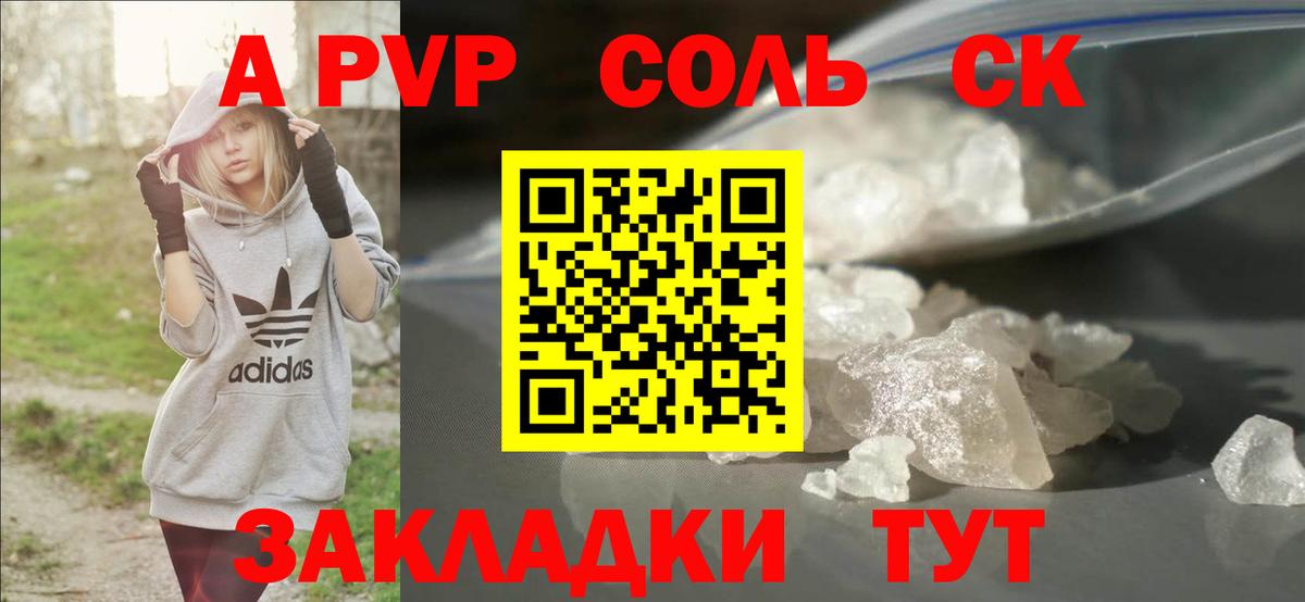 Alfa_PVP кристаллы Элиста