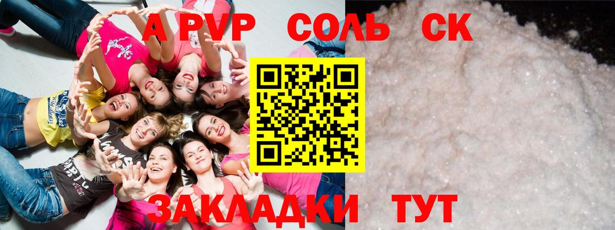 A PVP VHQ  A-PVP VHQ  A PVP Crystall  A PVP  Элиста  Вход с VPN 