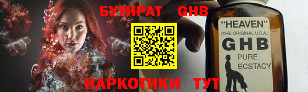 БУТИРАТ жидкий экстази  Вход с VPN  Элиста 