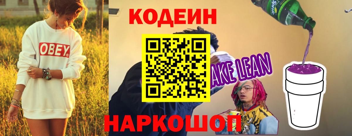 Элиста  Кодеиновый сироп Lean напиток Lean (лин)  Кодеин напиток Lean (лин)  Вход с VPN 