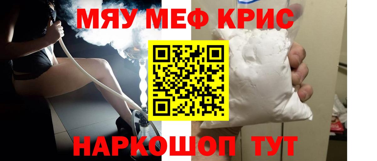 Мефедрон мука Элиста