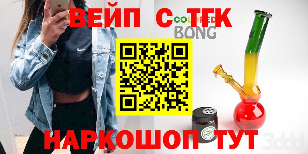 ТГК вейп с тгк  Дистиллят ТГК вейп  Элиста  Вход с VPN 